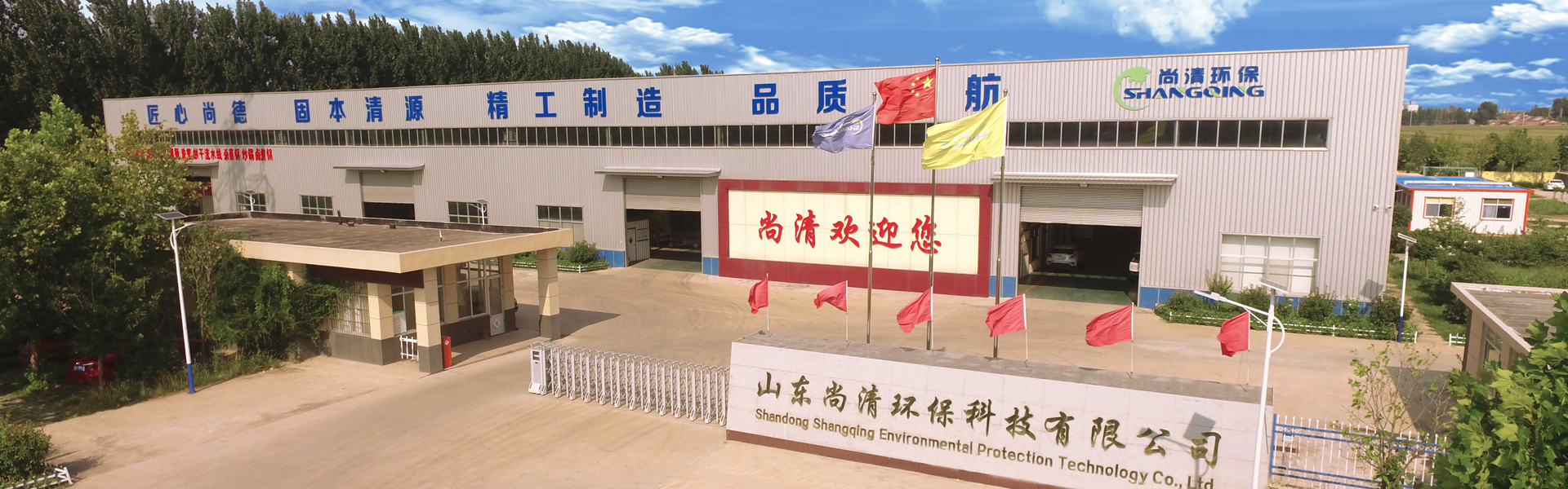 地埋式污水處理設(shè)備|帶式壓濾機(jī)|溶氣氣浮機(jī)|山東尚清環(huán)?？萍加邢薰?/> <a href=