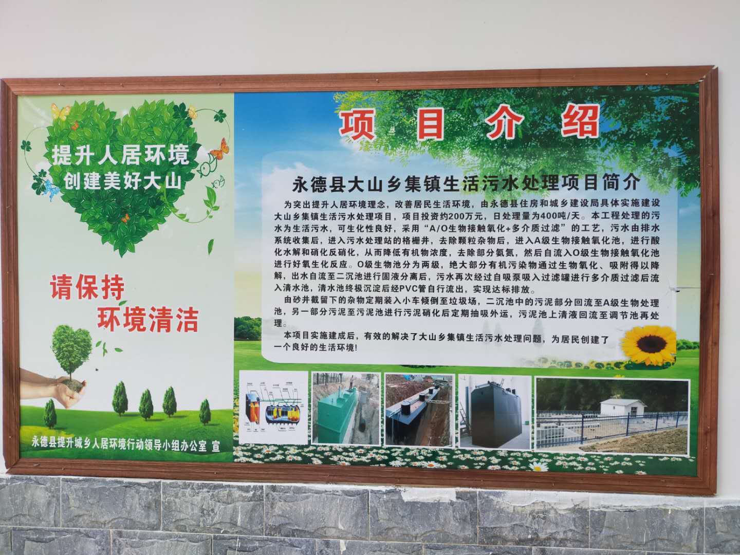 集鎮生活污水處理項目 集鎮生活污水處理項目