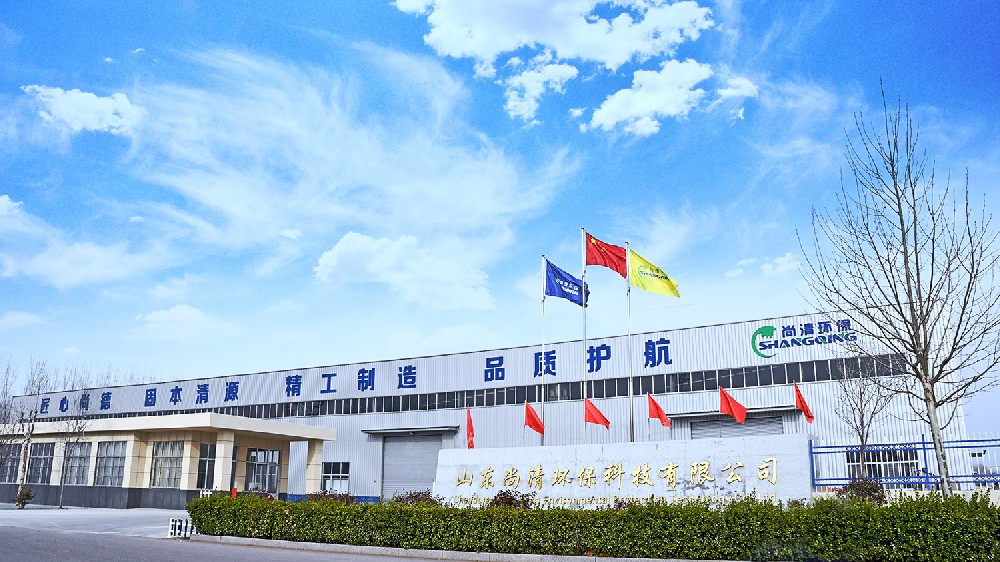 山東尚清環(huán)保科技有限公司