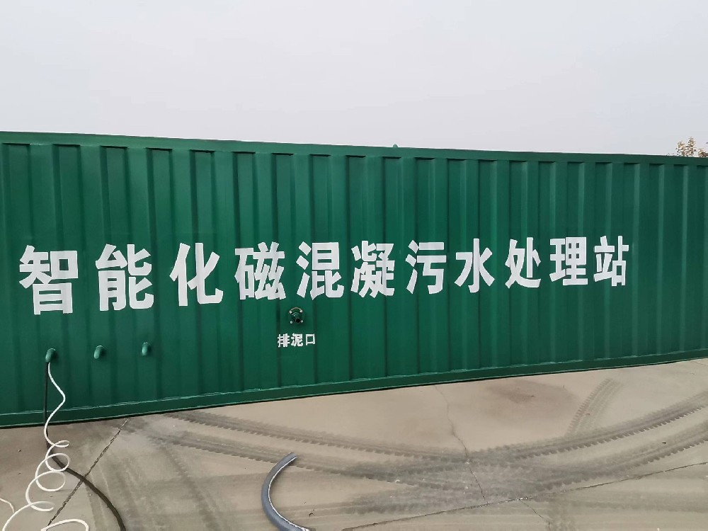 磁混凝沉淀技術